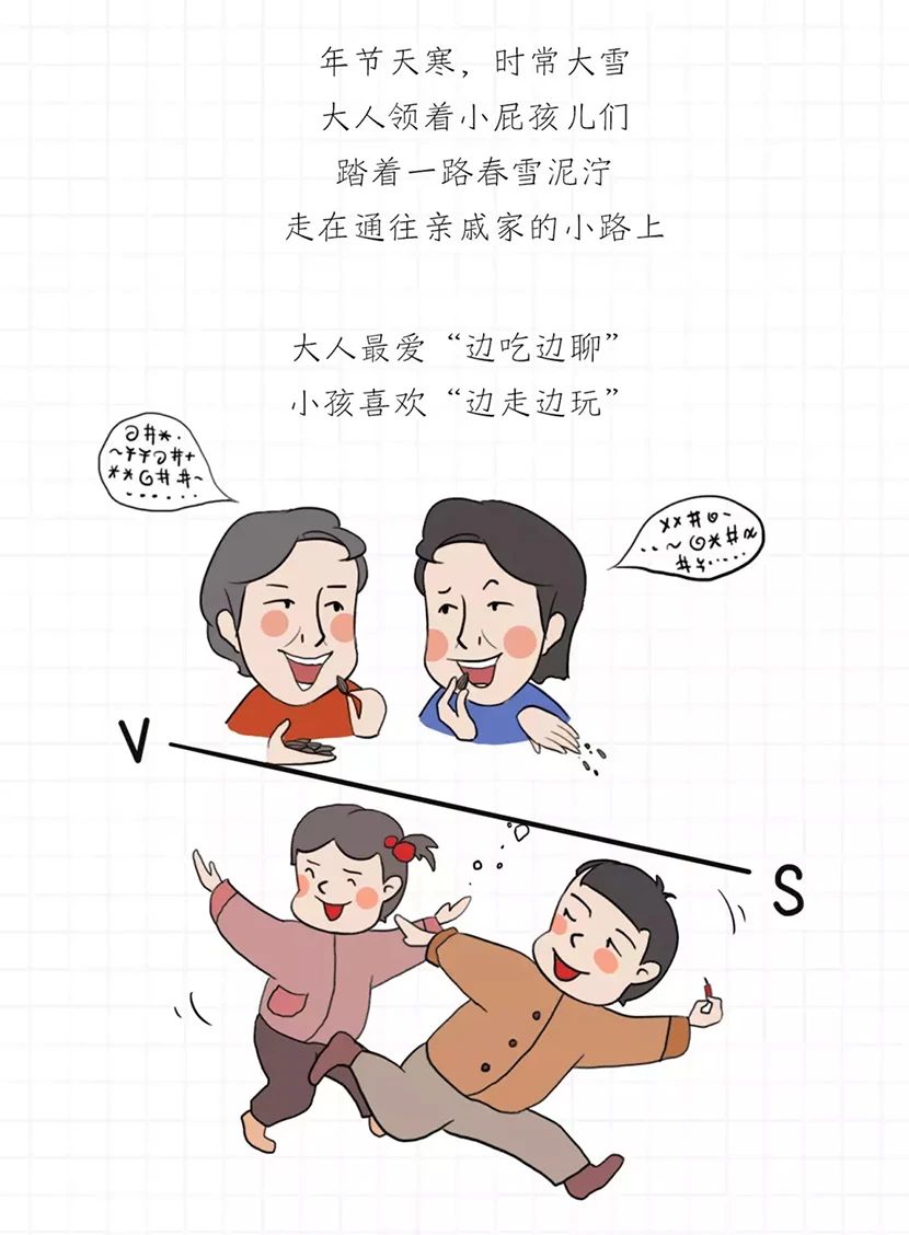 漫画图解:走亲戚变迁史